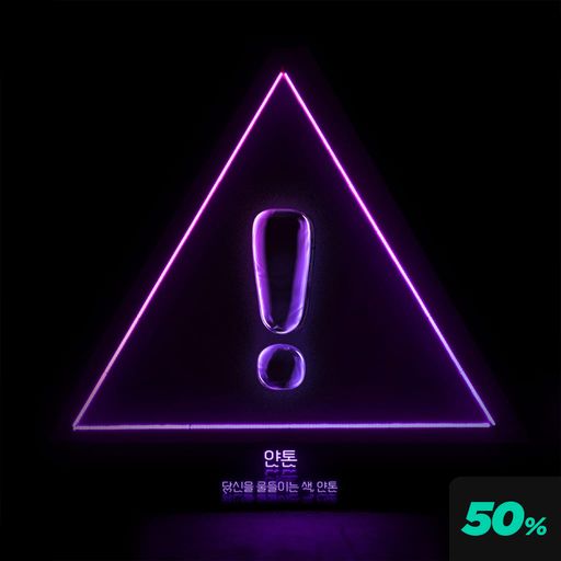 얀톤 poster