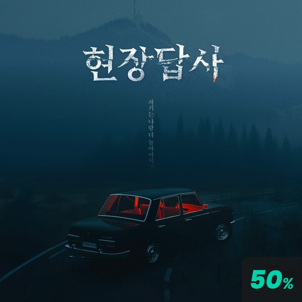 현장답사 poster