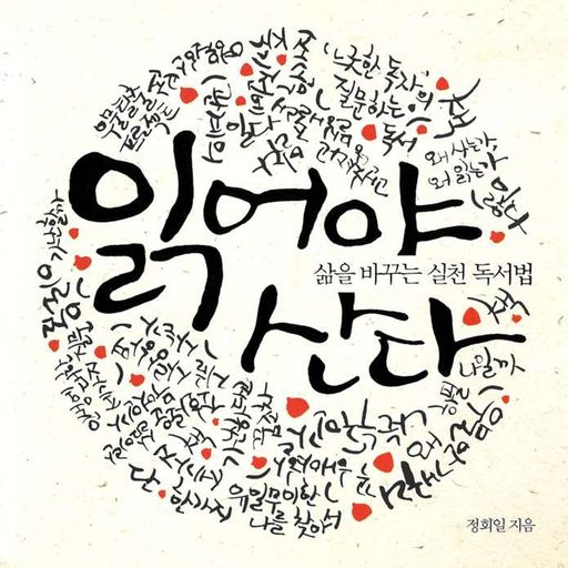 읽어야 산다 poster