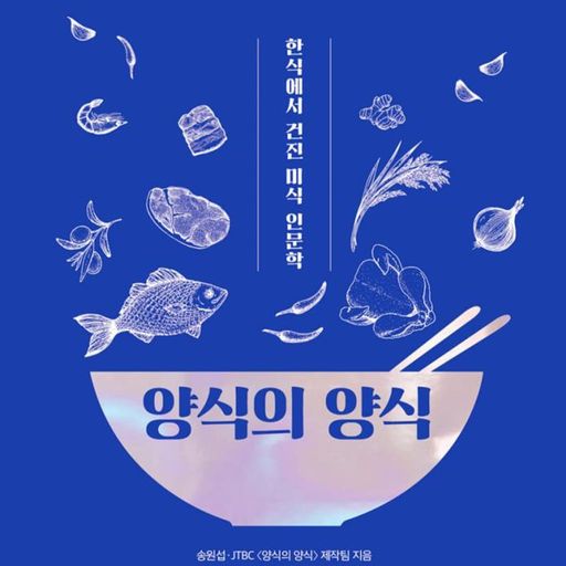 양식의 양식