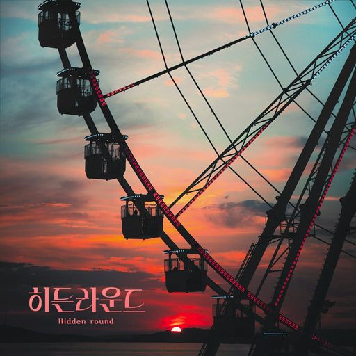 히든 라운드 poster