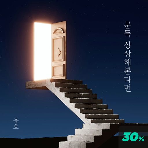 문득 상상해본다면 poster