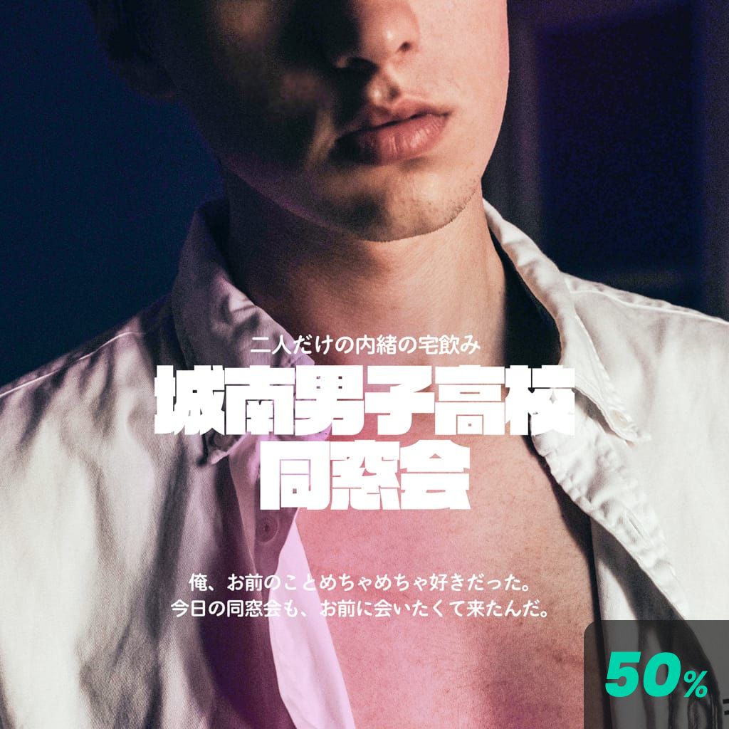 城南男子高校同窓会 poster