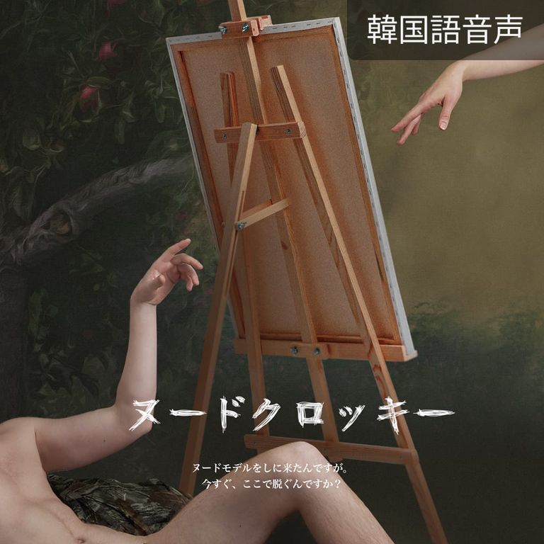 ヌードクロッキー