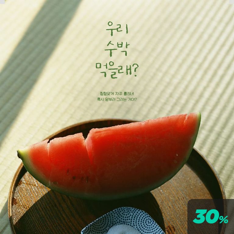 우리 수박 먹을래?
