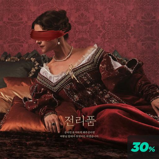 전리품 poster