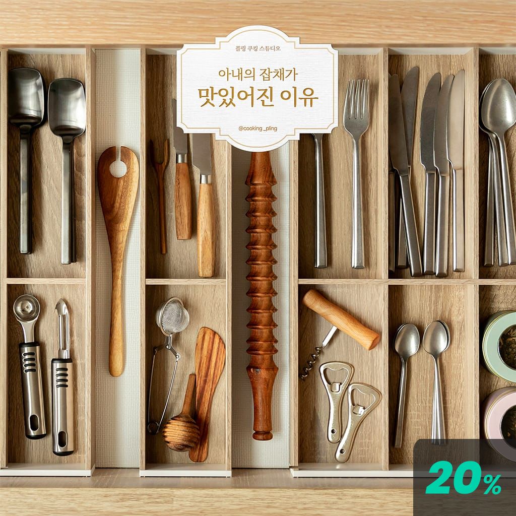 아내의 잡채가 맛있어진 이유 poster