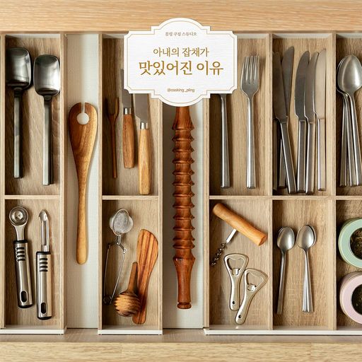 아내의 잡채가 맛있어진 이유 poster