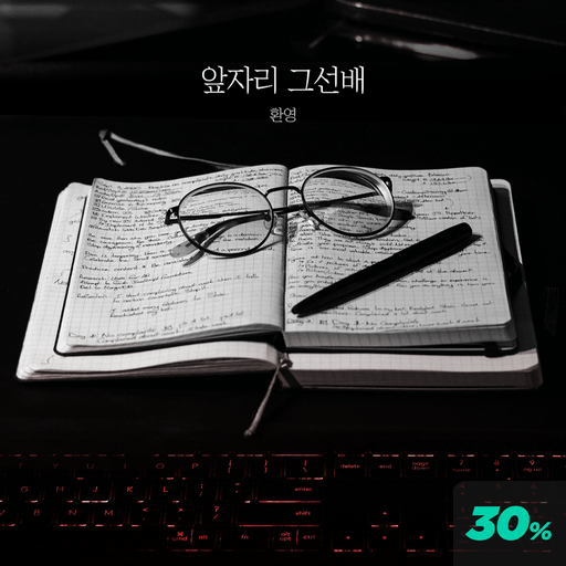 앞자리 그 선배 poster
