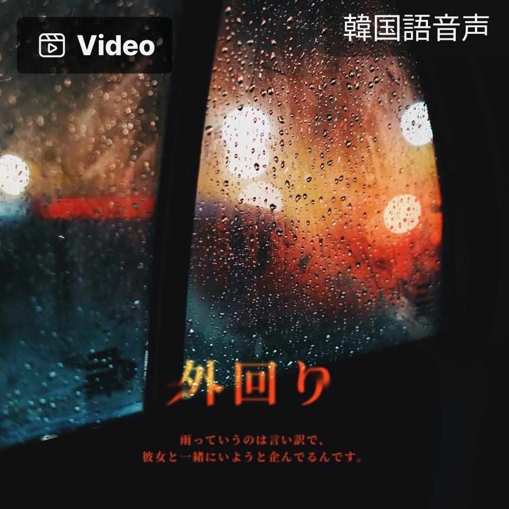 外回り channel