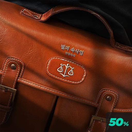 별의 속삭임 : 천칭자리