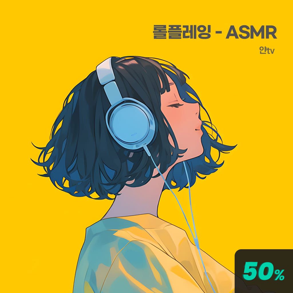 롤플레잉 - ASMR channel