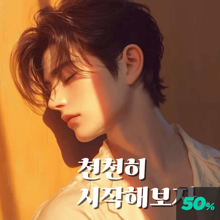 대학교에서의 남사친 계략 poster