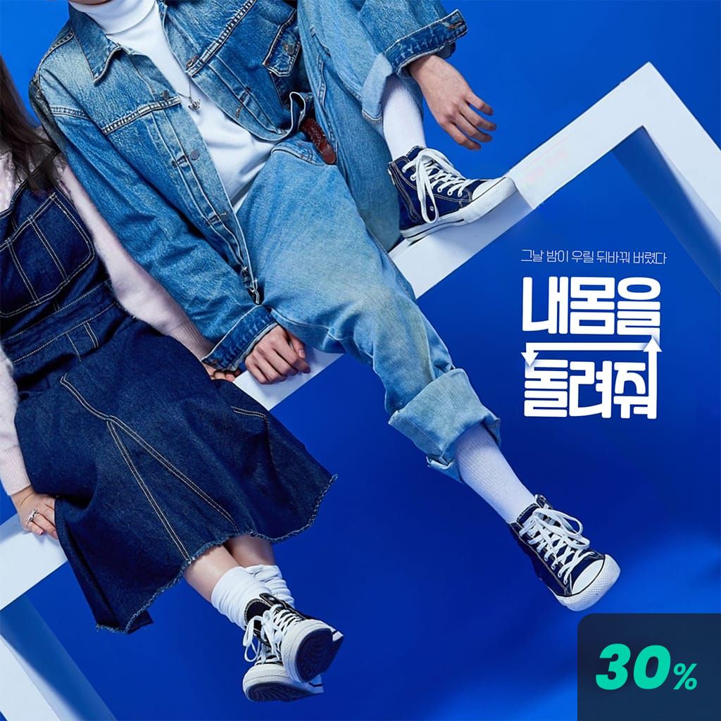 내 몸을 돌려줘 poster