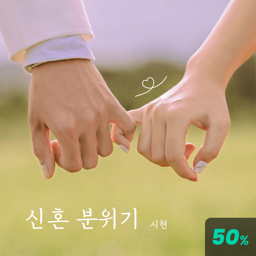 신혼 분위기 poster