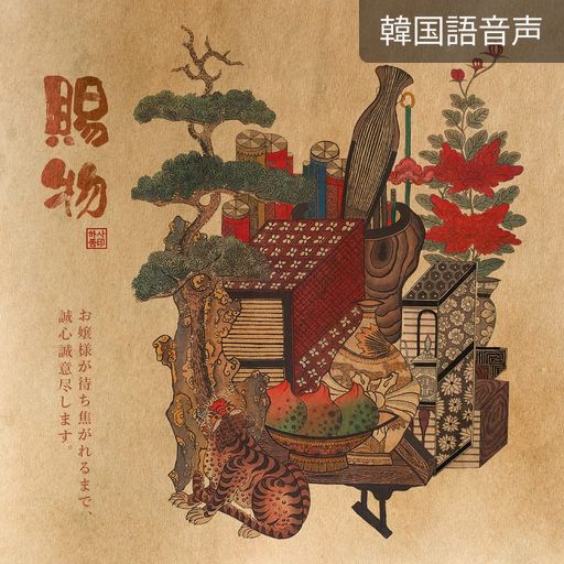 賜物 poster