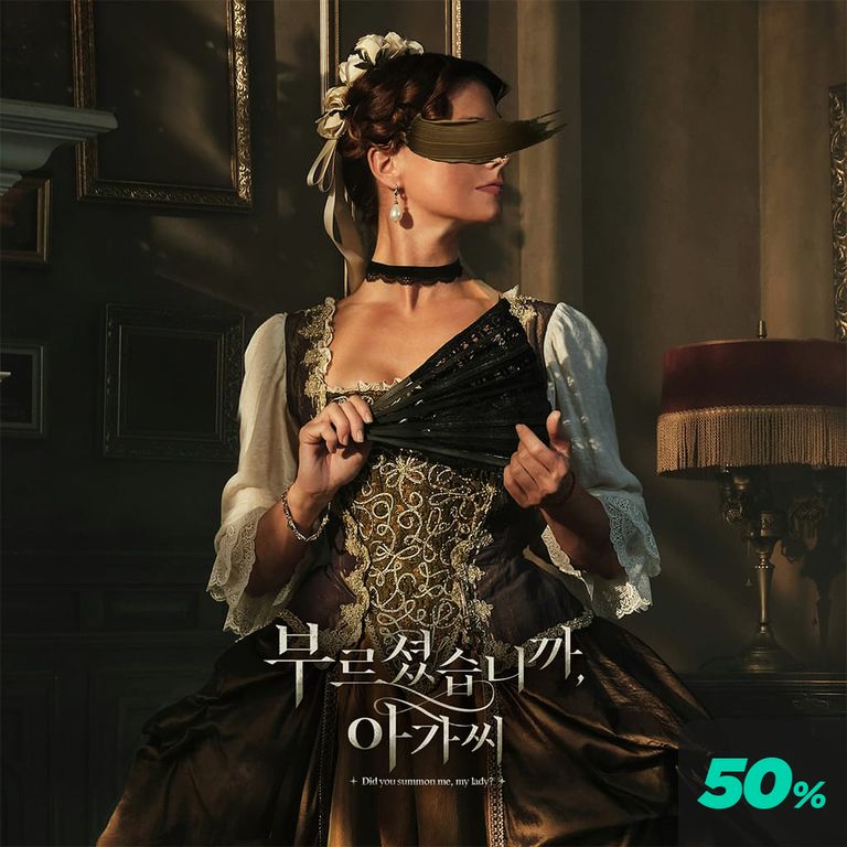 부르셨습니까, 아가씨