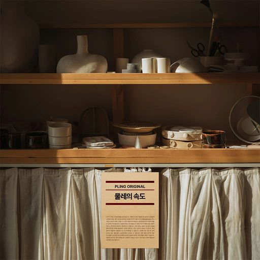 물레의 속도 poster