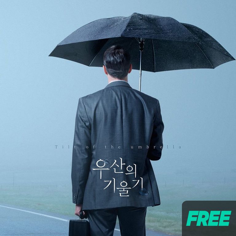 우산의 기울기