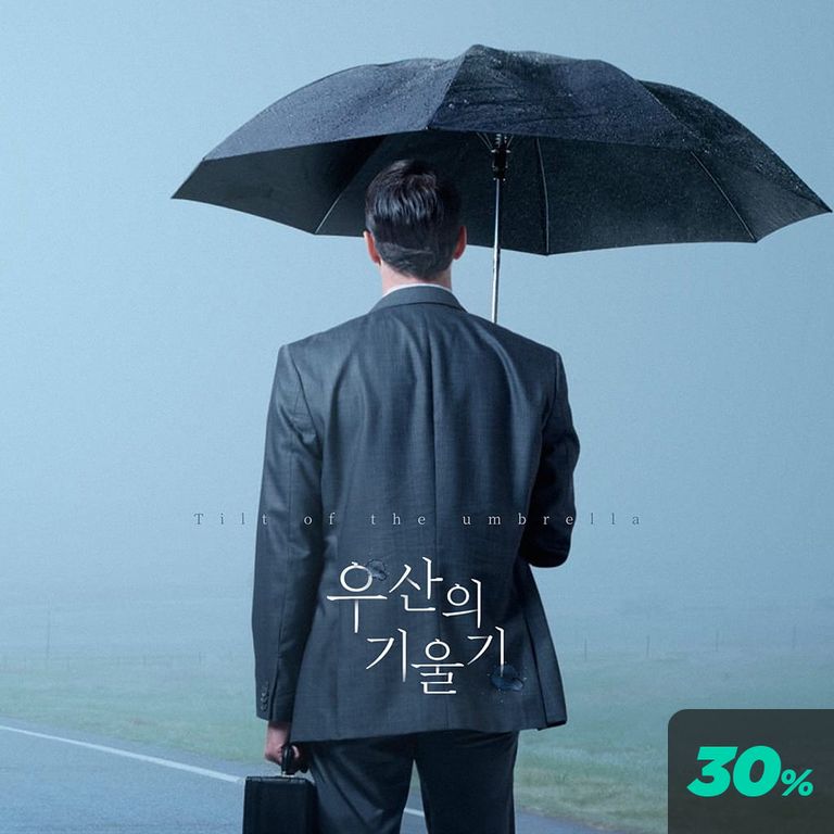 우산의 기울기