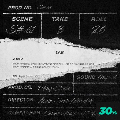 S#.61 (씬 넘버 61) poster