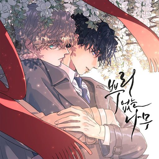 뿌리 없는 나무 poster