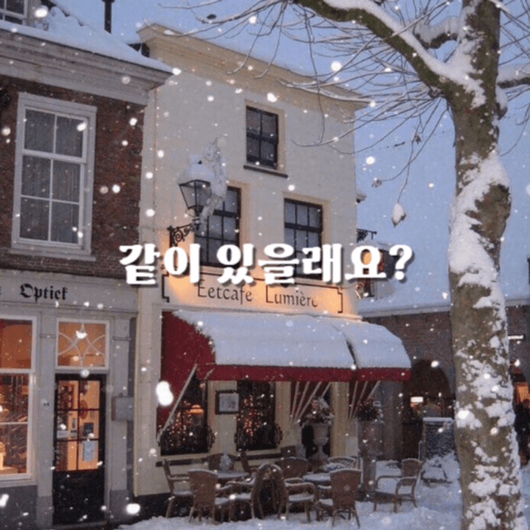 크리스마스, 카페 사장님