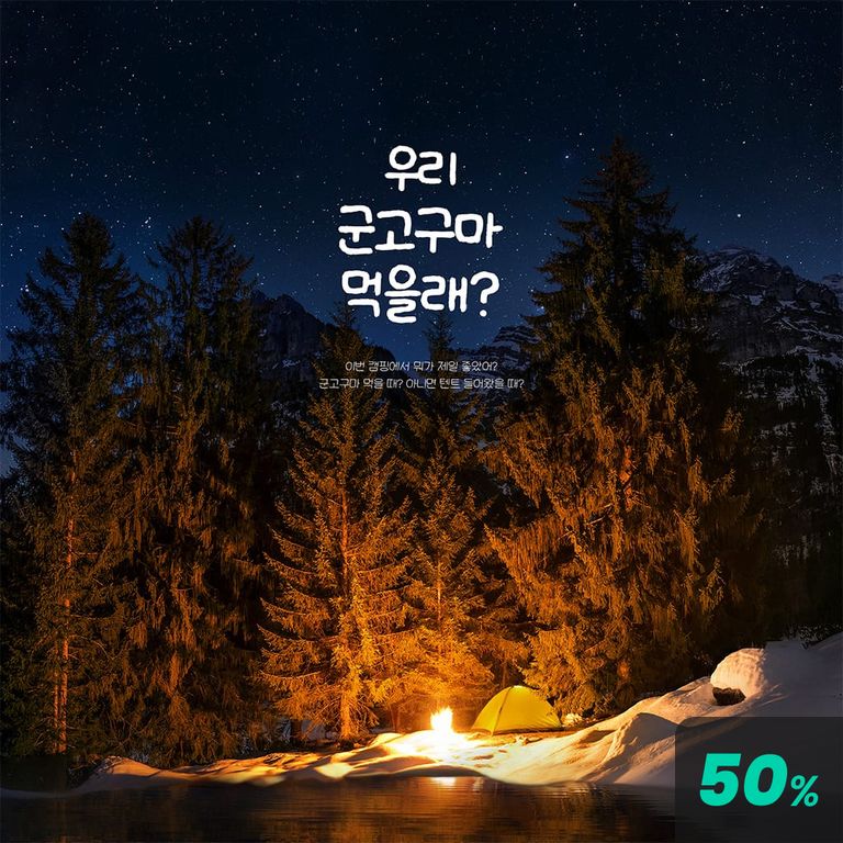 우리 군고구마 먹을래?