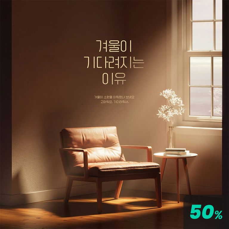 겨울이 기다려지는 이유