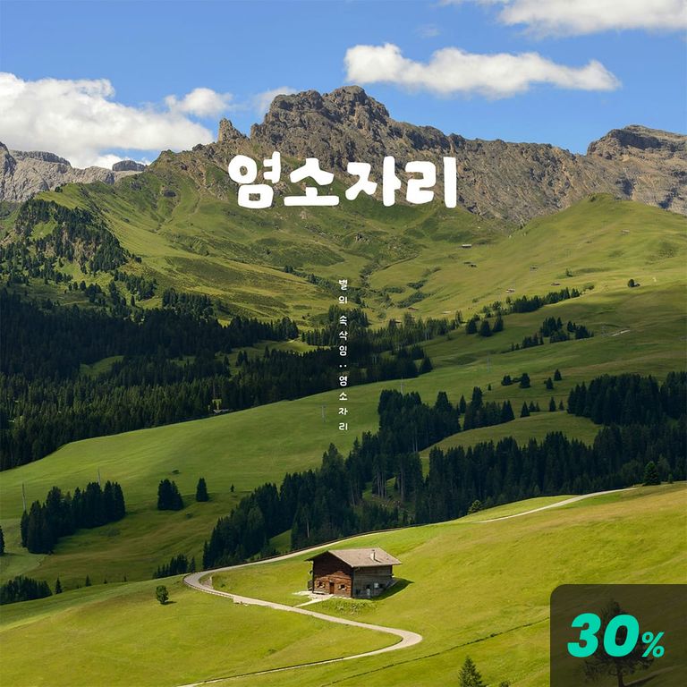 별의 속삭임 : 염소자리