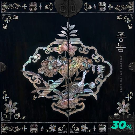 종놈 poster