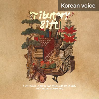 2. Bestowed Gift - Episode 2(End) poster