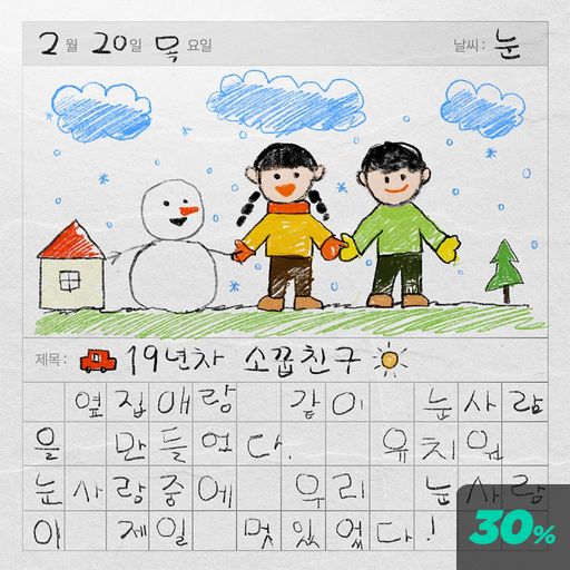 19년차 소꿉친구 poster