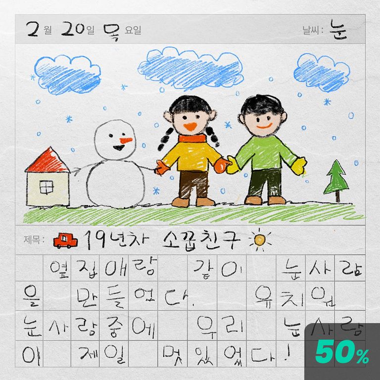 19년차 소꿉친구 poster