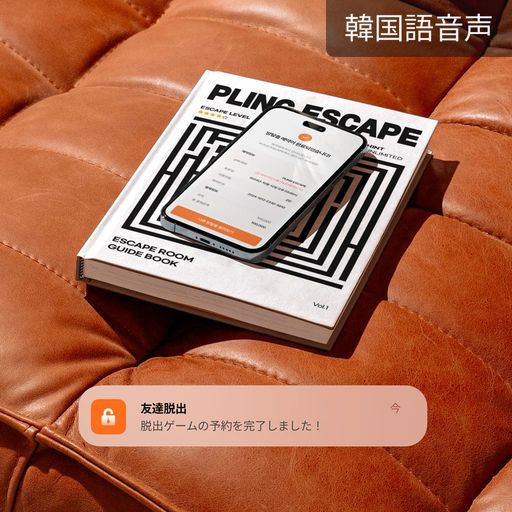友達脱出 poster