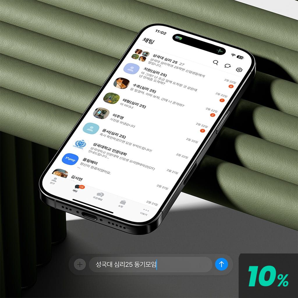 성국대 심리 25 동기모임 channel