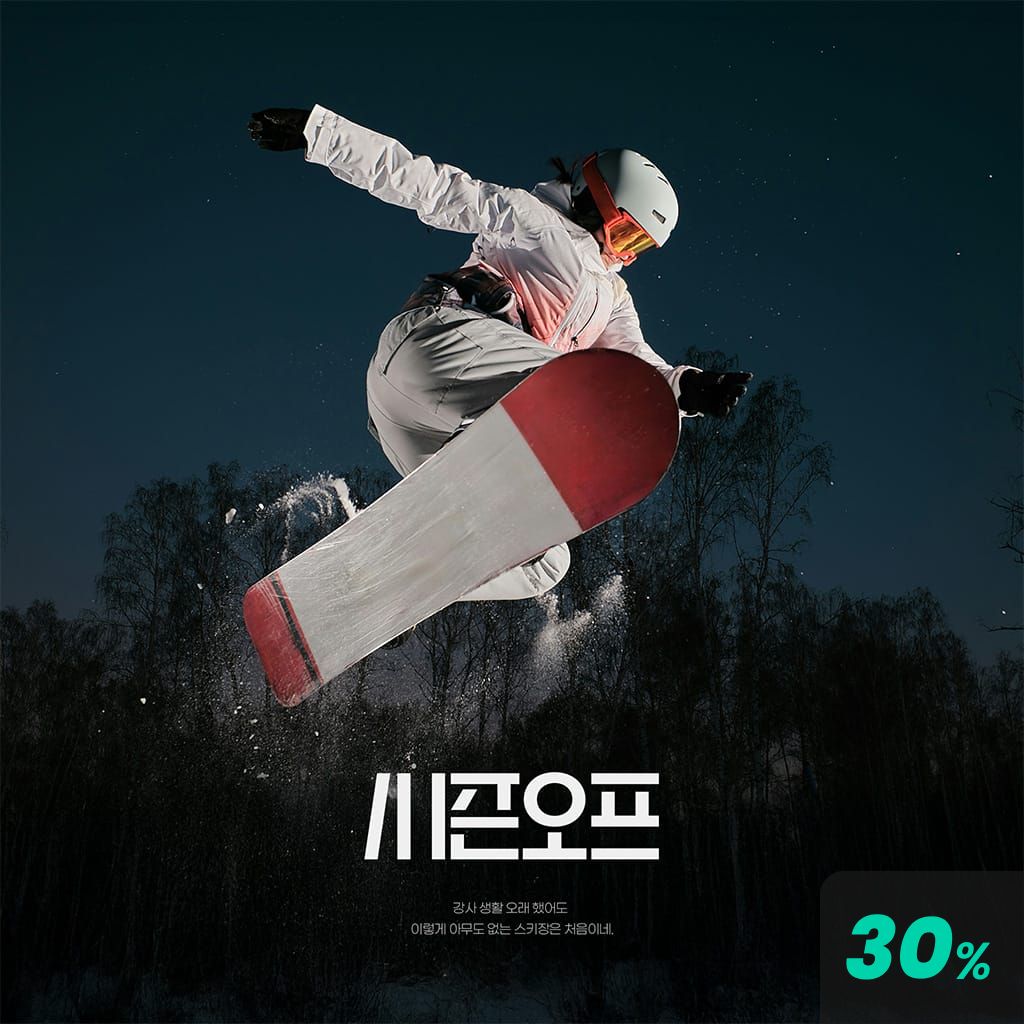 시즌 오프 channel