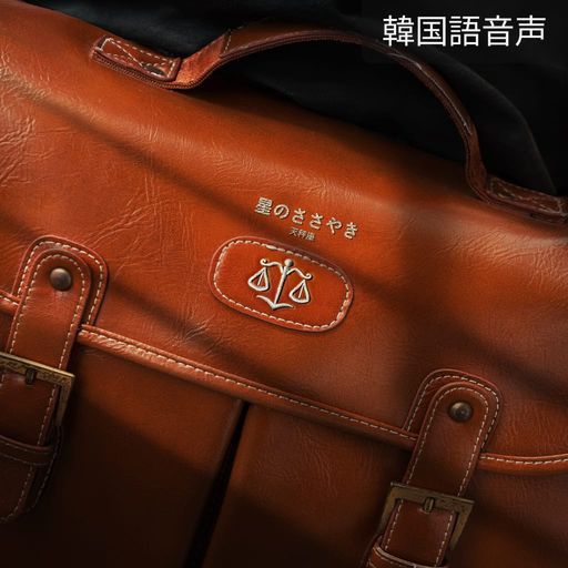 星のささやき : 天秤座 poster