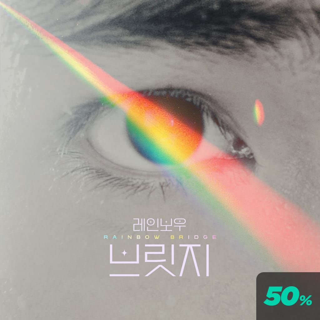 레인보우 브릿지 poster