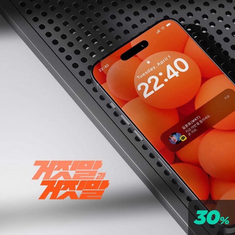 거짓말과 거짓말