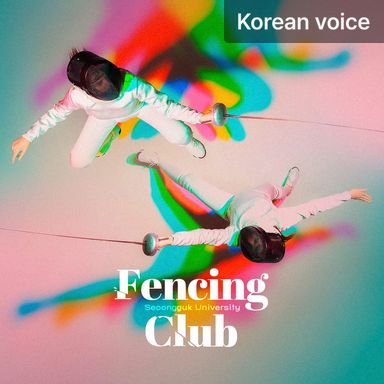 Seongguk University Fencing Club poster