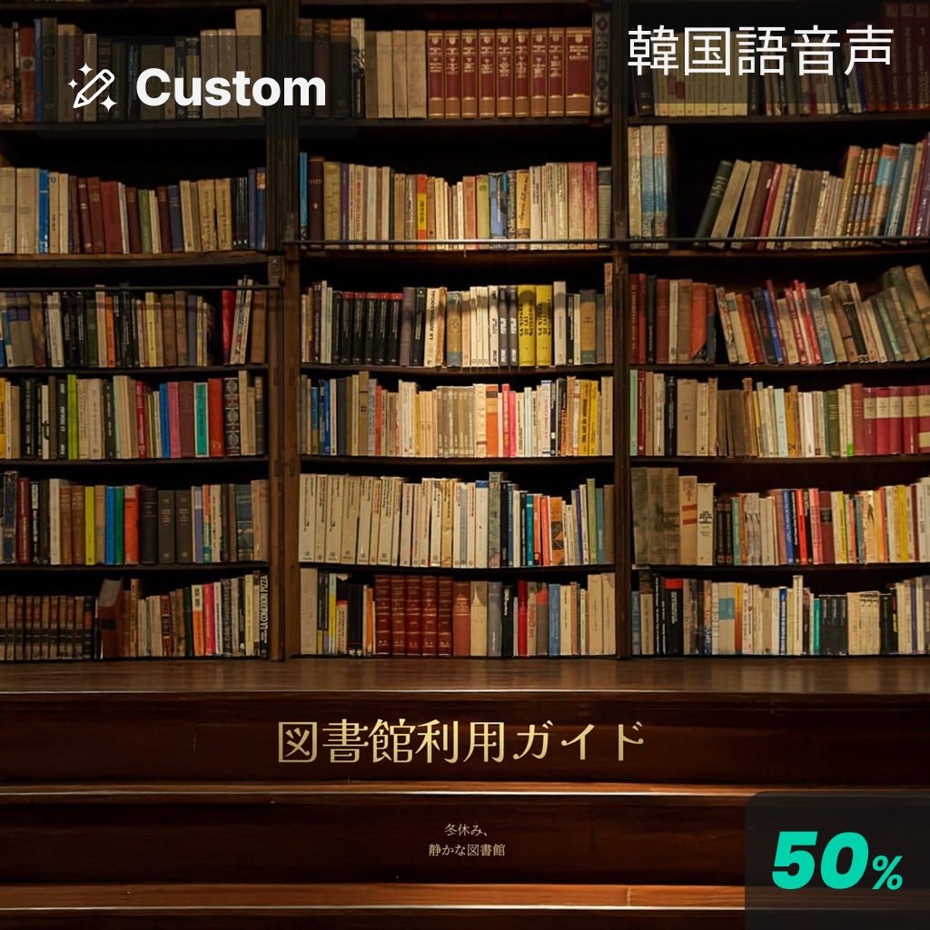 図書館利用ガイド channel