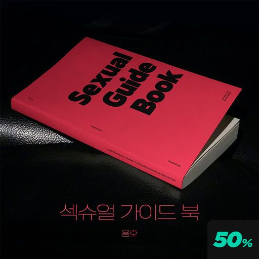 Sexual Guide Book poster
