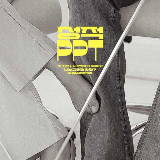 성적 PPT poster