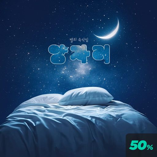 별의 속삭임 : 양자리