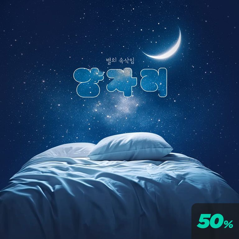 별의 속삭임 : 양자리