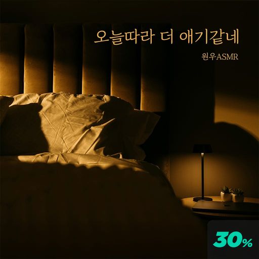 애기 같아 poster