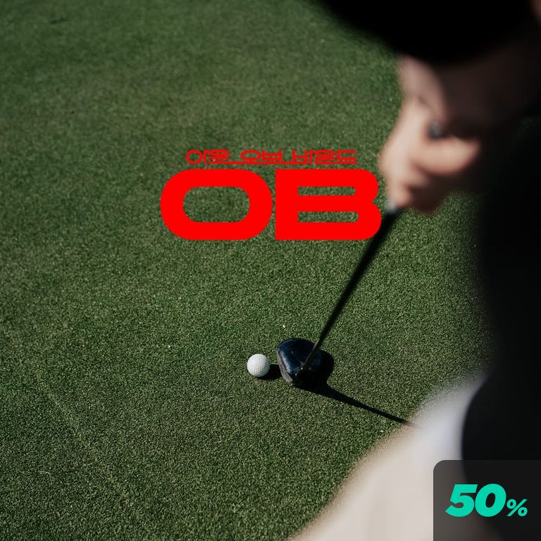 아웃 오브 바운드 poster