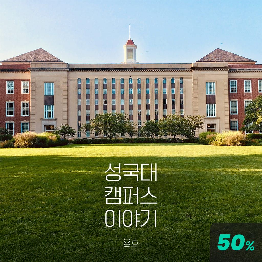 성국대 캠퍼스 이야기 channel