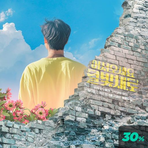 어서 오세요, 달빛채로 poster